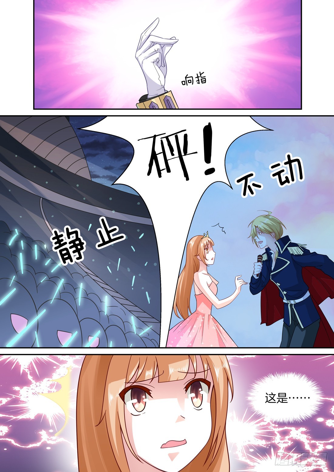 《黑色豪门溺宠小逃妻》第8话疯狂的追星文化 第15页