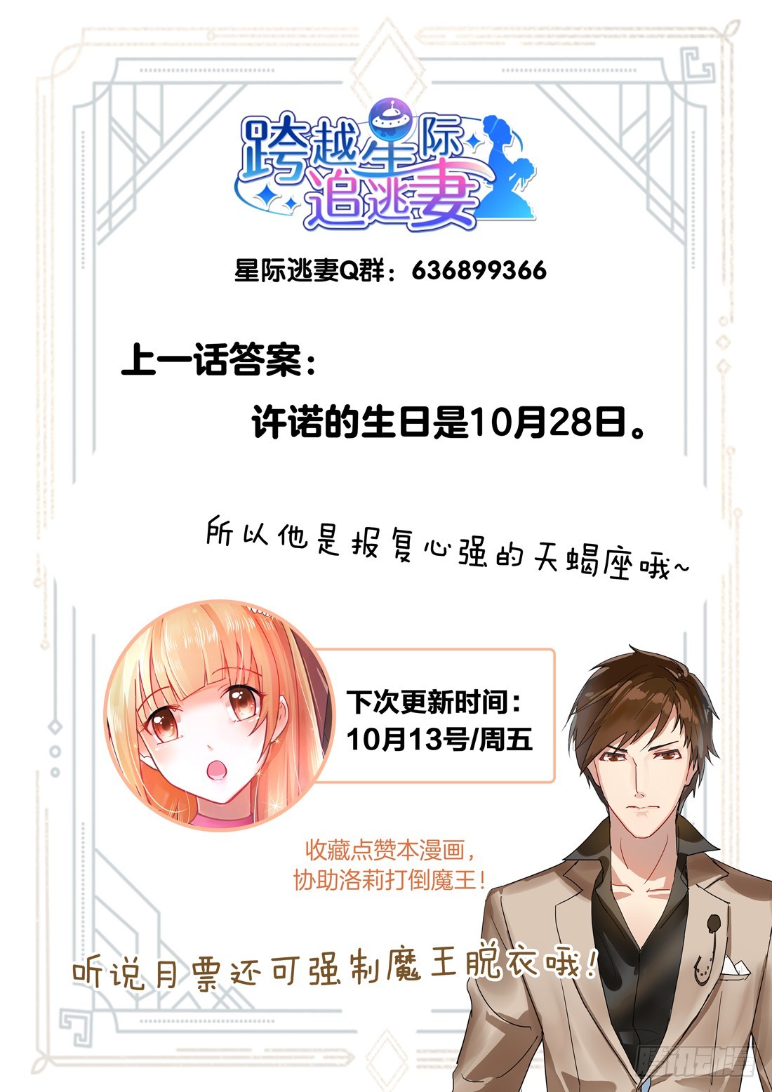 《黑色豪门溺宠小逃妻》第8话疯狂的追星文化 第17页