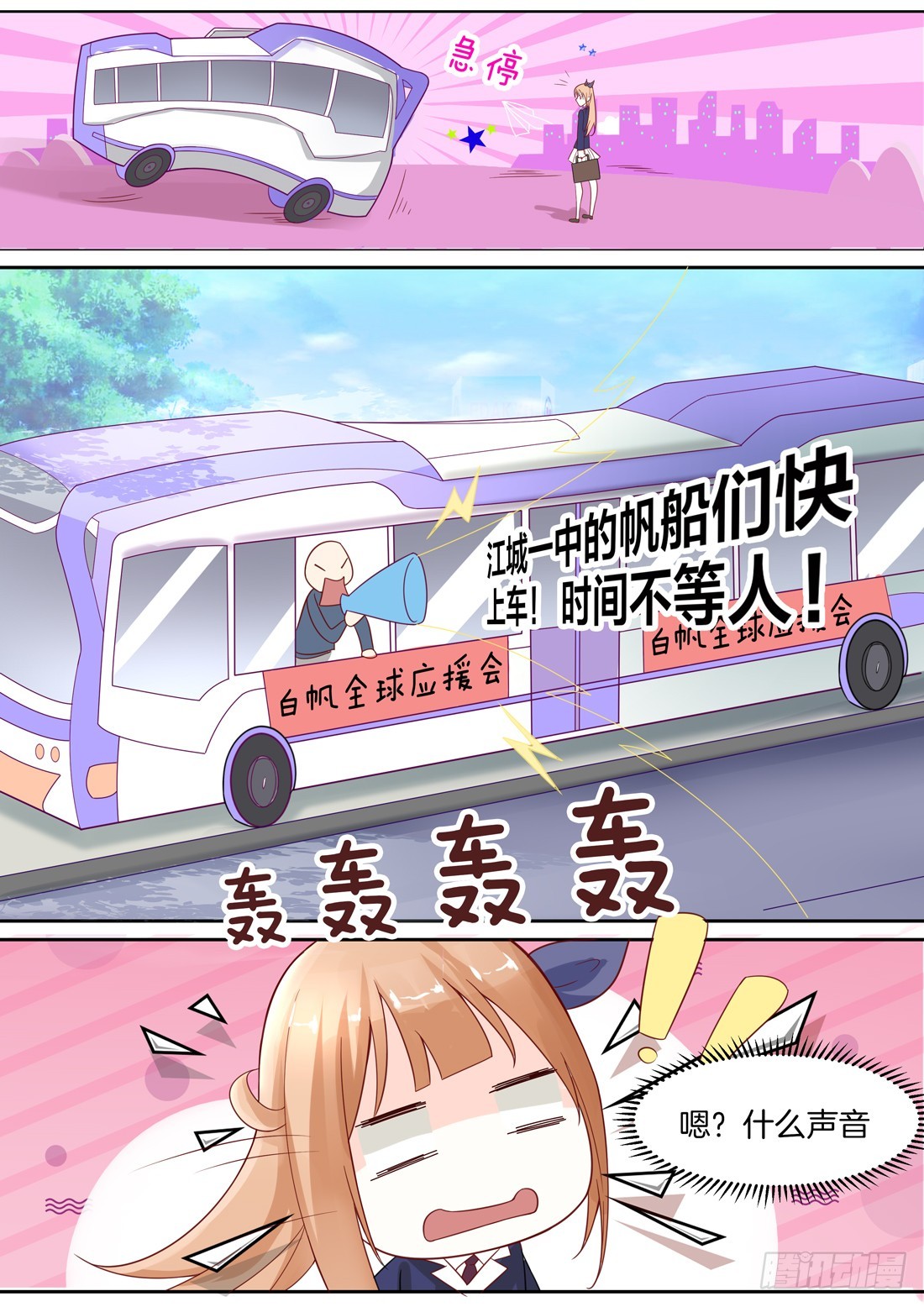 《黑色豪门溺宠小逃妻》第8话疯狂的追星文化 第3页