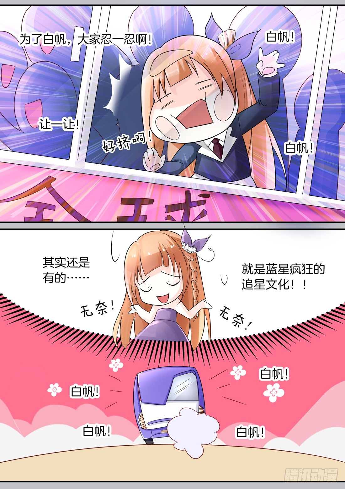 《黑色豪门溺宠小逃妻》第8话疯狂的追星文化 第5页