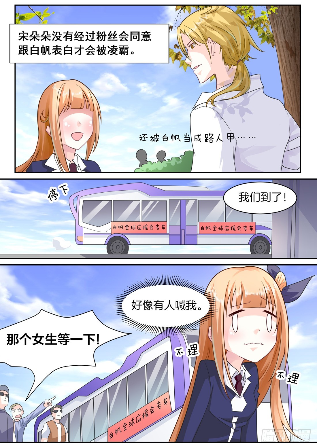 《黑色豪门溺宠小逃妻》第8话疯狂的追星文化 第8页