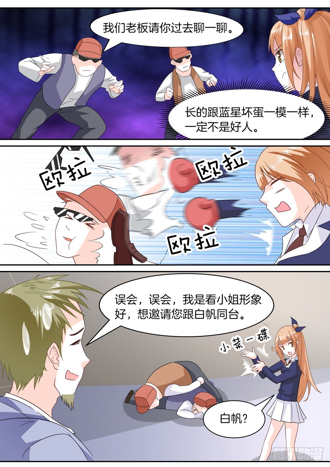 《黑色豪门溺宠小逃妻》第8话疯狂的追星文化 第9页