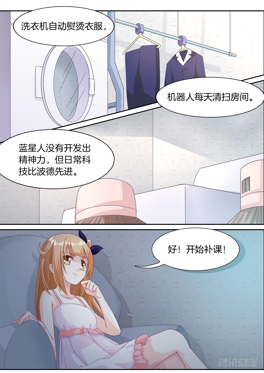 《黑色豪门溺宠小逃妻》第6话我是朵朵的未婚夫 第11页