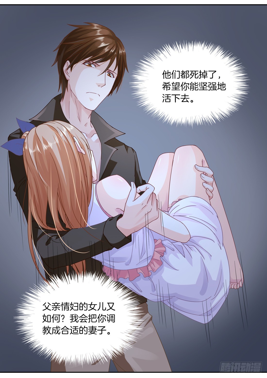 《黑色豪门溺宠小逃妻》第6话我是朵朵的未婚夫 第14页