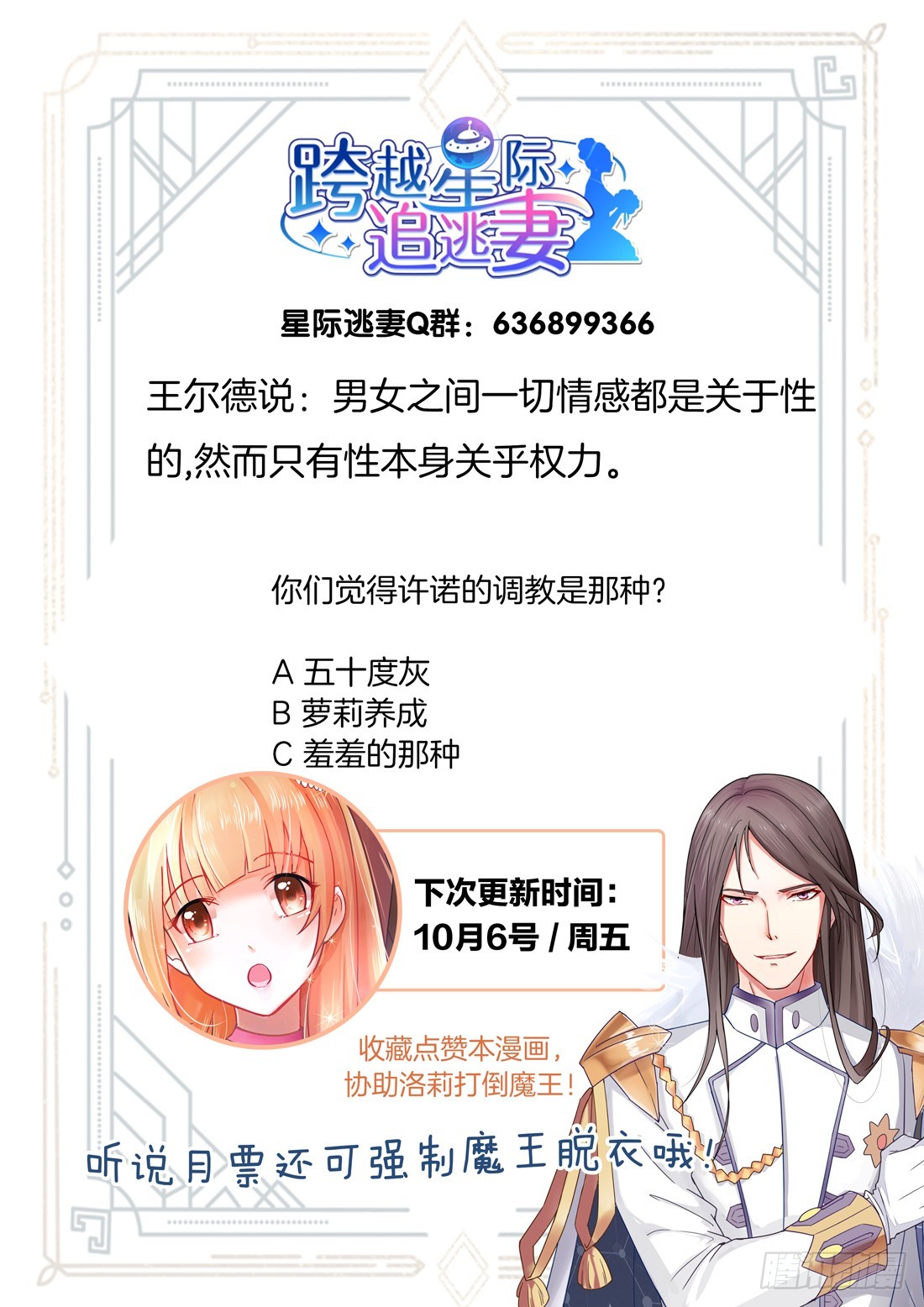 《黑色豪门溺宠小逃妻》第6话我是朵朵的未婚夫 第15页