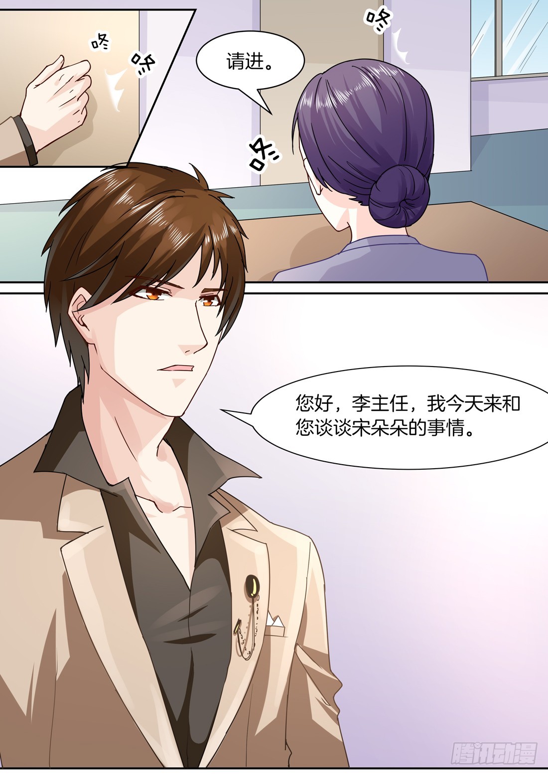 《黑色豪门溺宠小逃妻》第6话我是朵朵的未婚夫 第2页