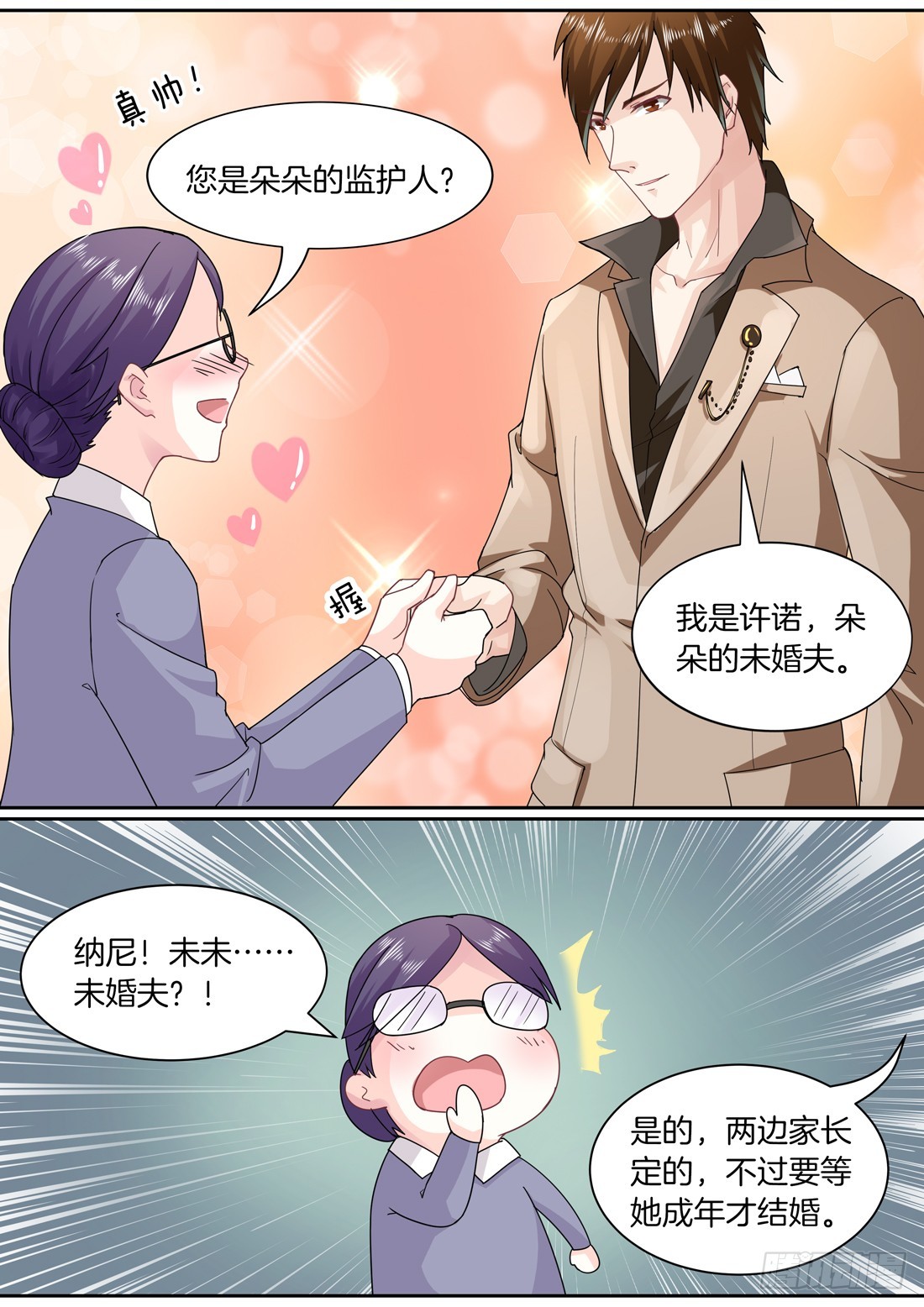 《黑色豪门溺宠小逃妻》第6话我是朵朵的未婚夫 第3页