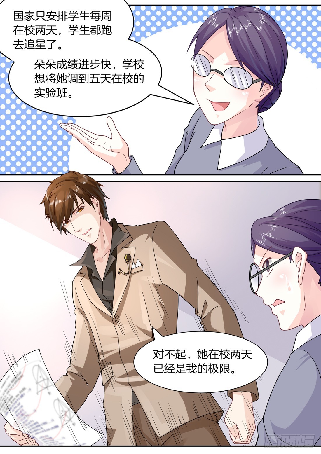《黑色豪门溺宠小逃妻》第6话我是朵朵的未婚夫 第5页