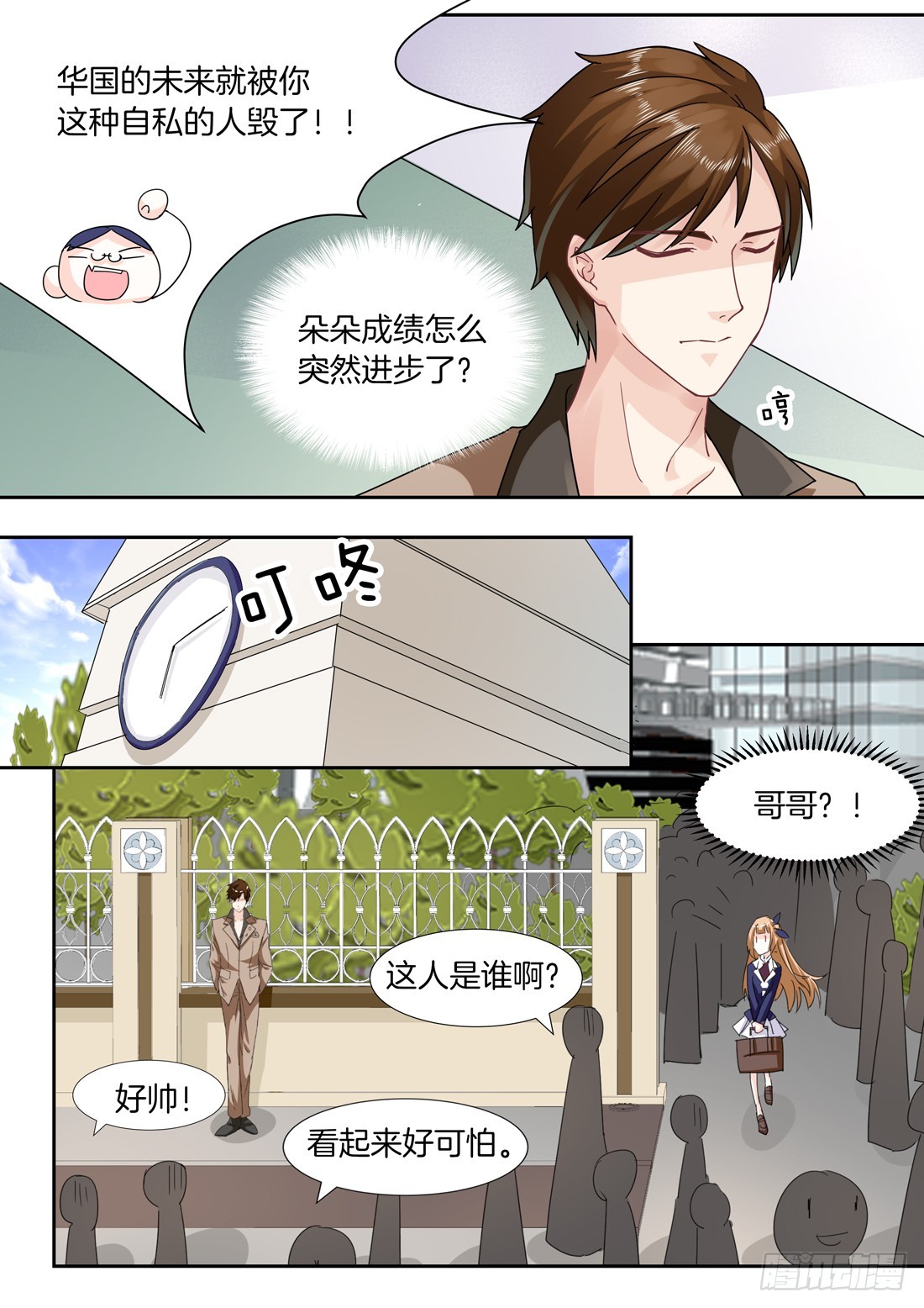 《黑色豪门溺宠小逃妻》第6话我是朵朵的未婚夫 第6页