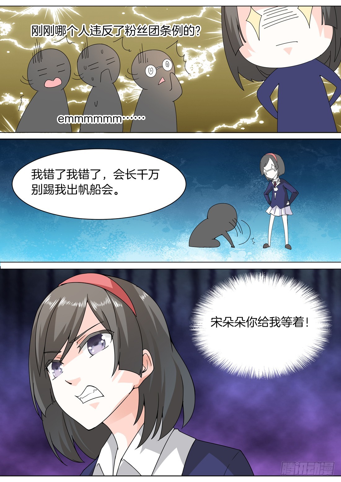 《黑色豪门溺宠小逃妻》第6话我是朵朵的未婚夫 第9页