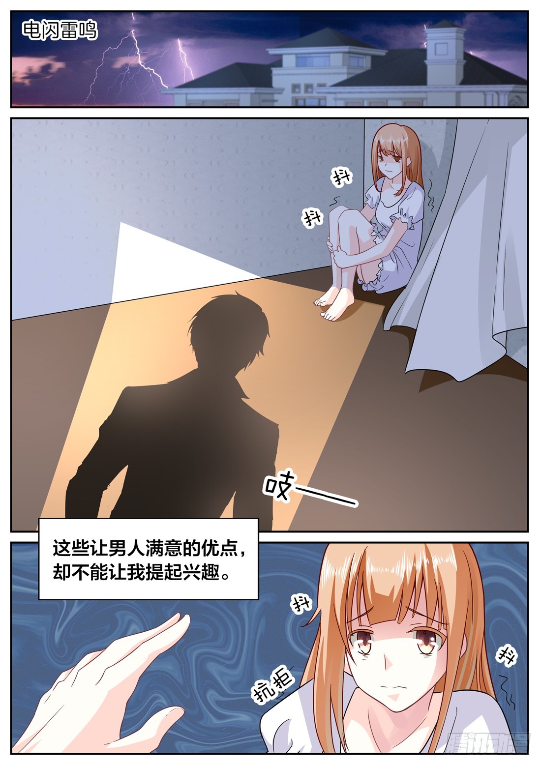 《黑色豪门溺宠小逃妻》第7话许诺的回忆 第11页