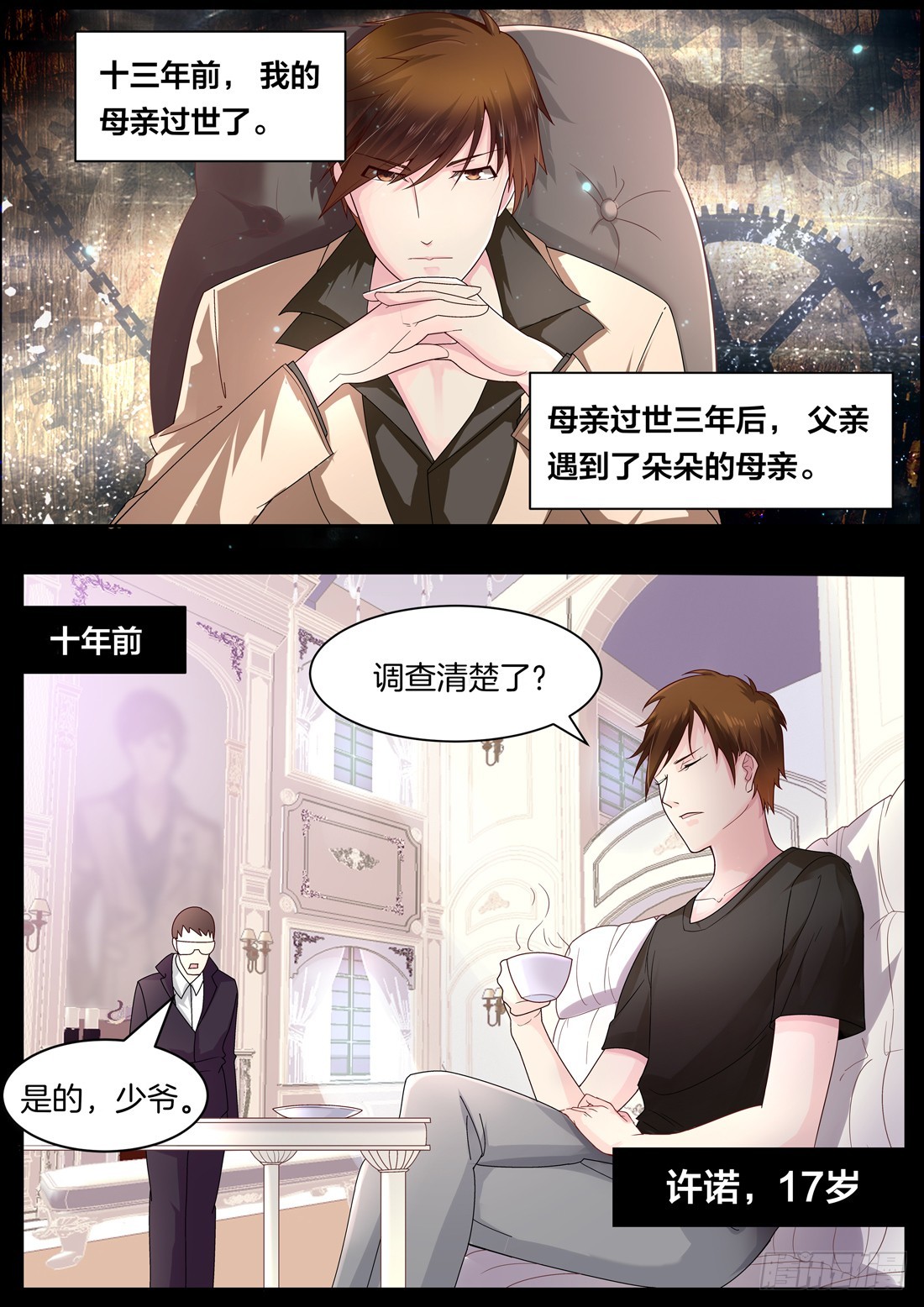 《黑色豪门溺宠小逃妻》第7话许诺的回忆 第2页