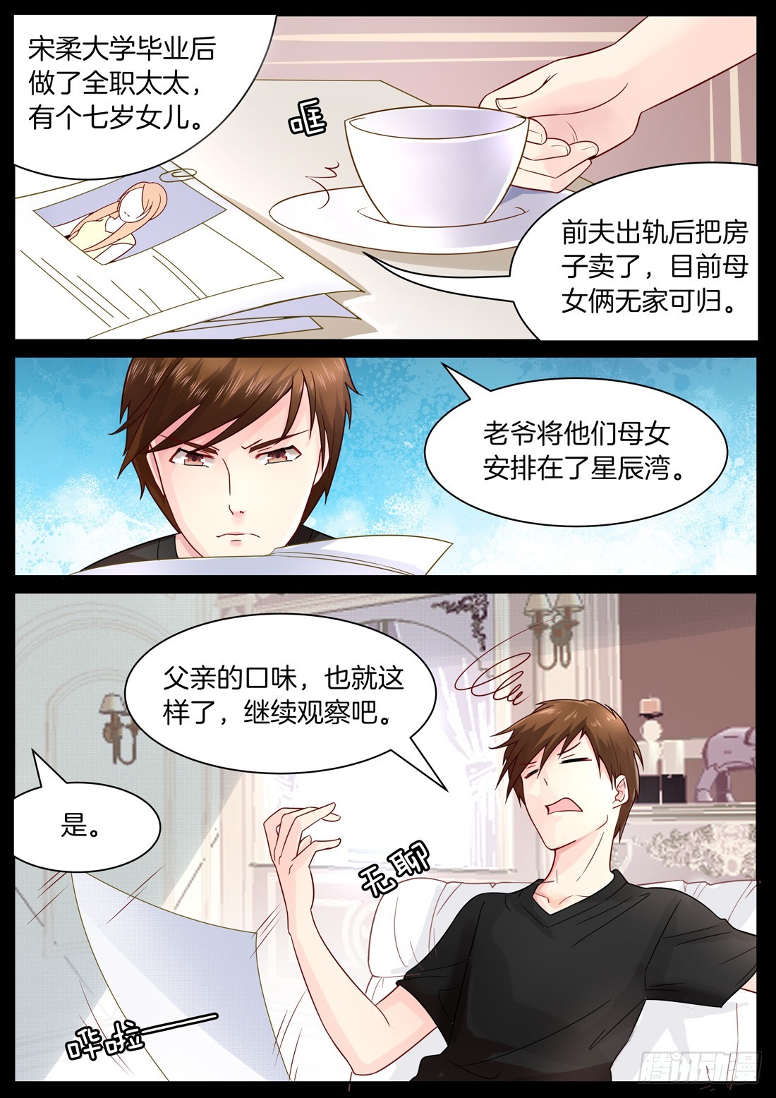 《黑色豪门溺宠小逃妻》第7话许诺的回忆 第3页