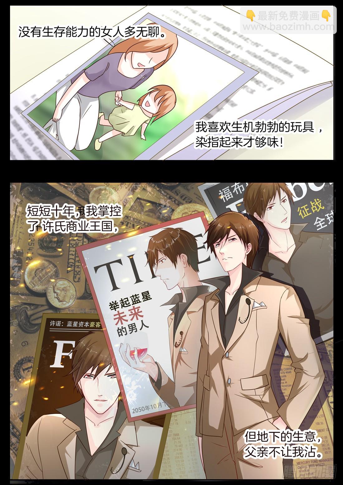 《黑色豪门溺宠小逃妻》第7话许诺的回忆 第4页