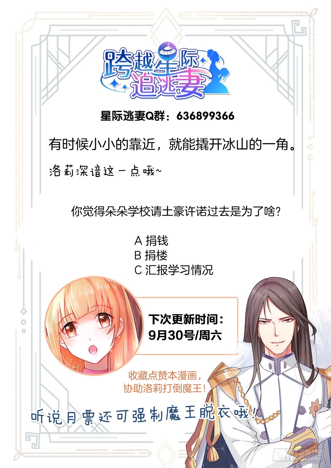 《黑色豪门溺宠小逃妻》第5话后台必须硬 第15页