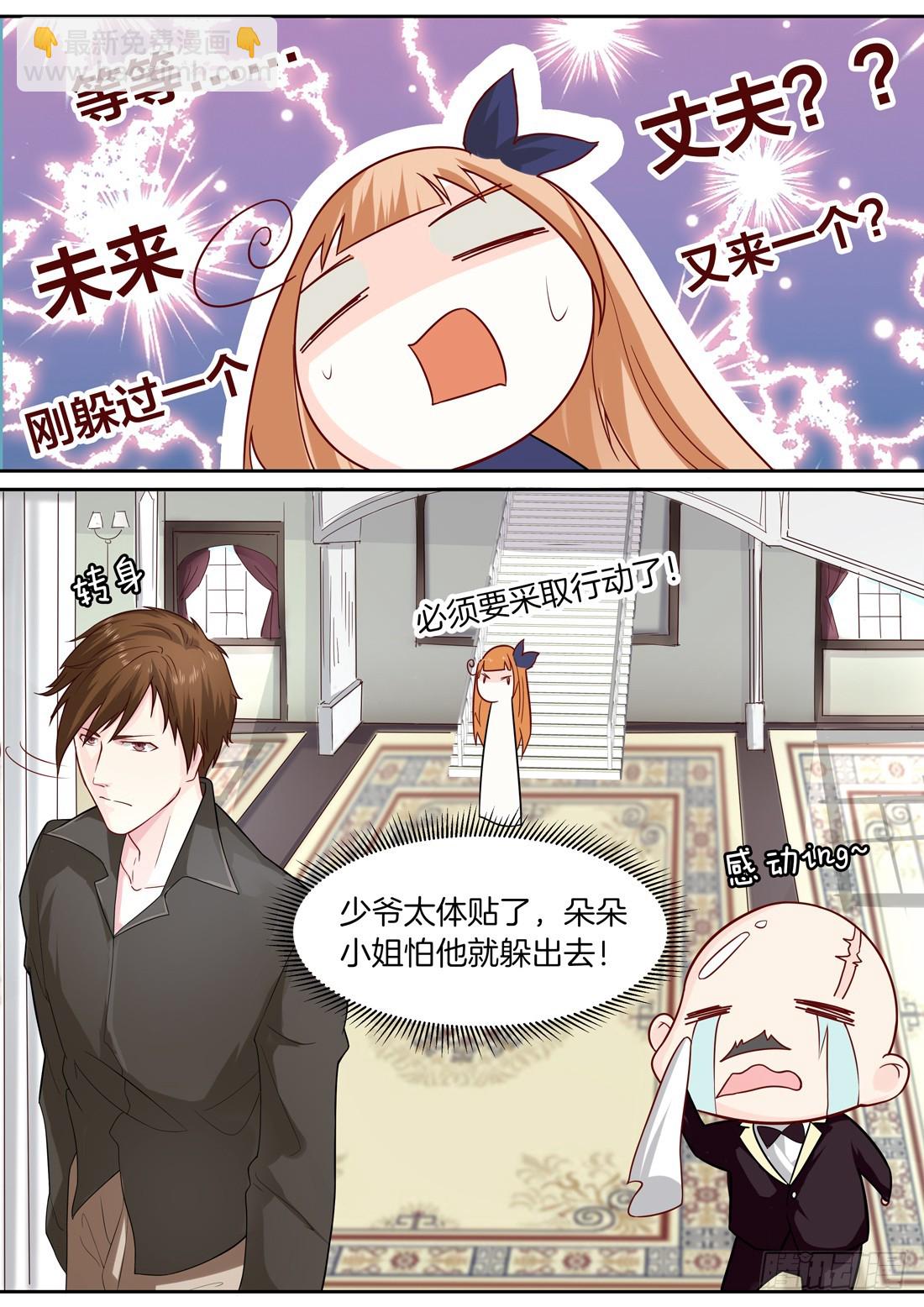 《黑色豪门溺宠小逃妻》第5话后台必须硬 第5页