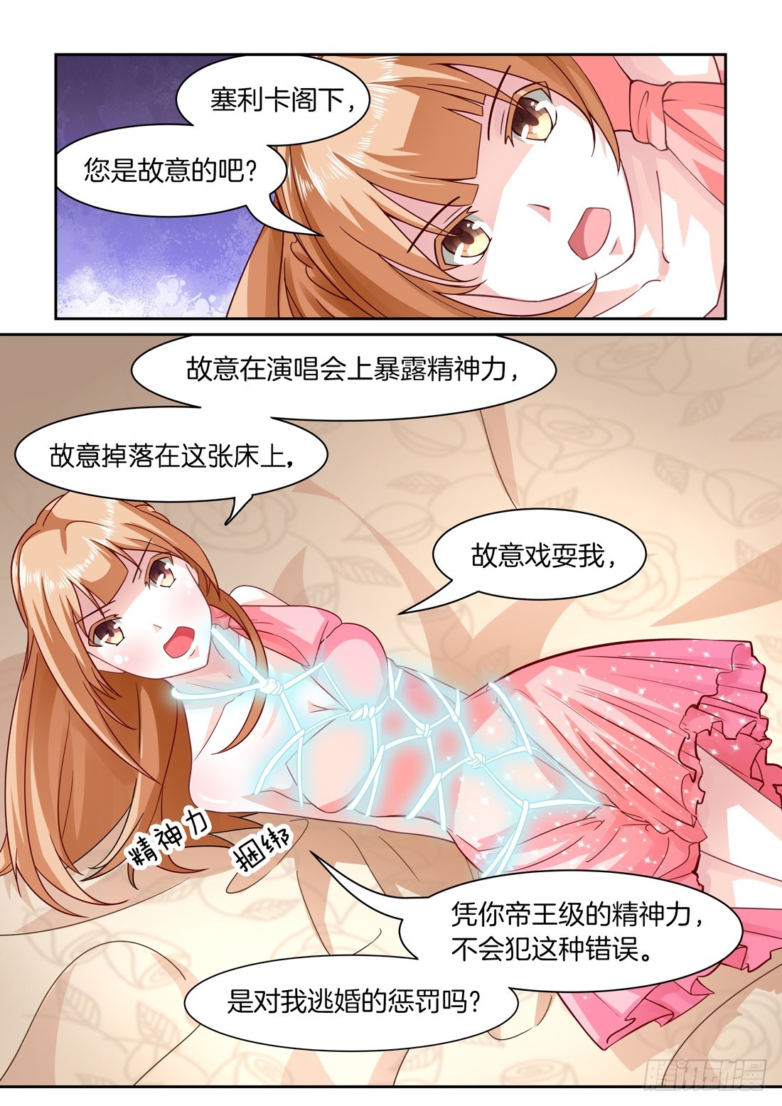《黑色豪门溺宠小逃妻》第11话请矜持一点 第2页
