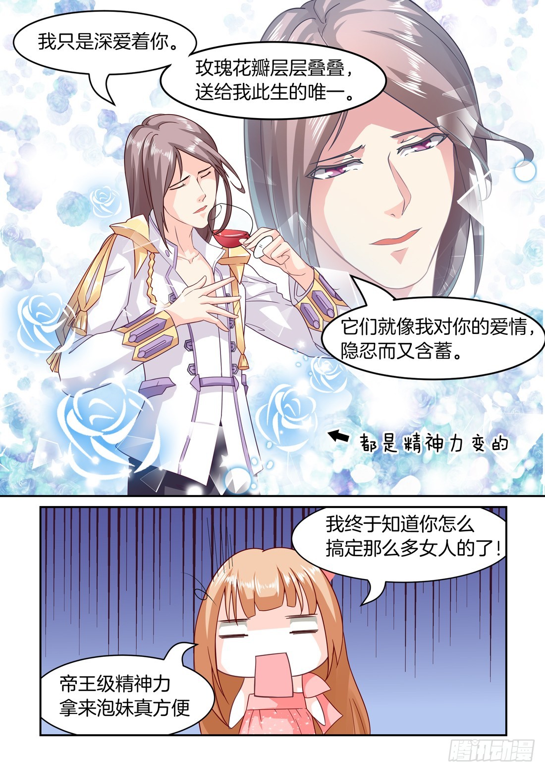《黑色豪门溺宠小逃妻》第11话请矜持一点 第4页