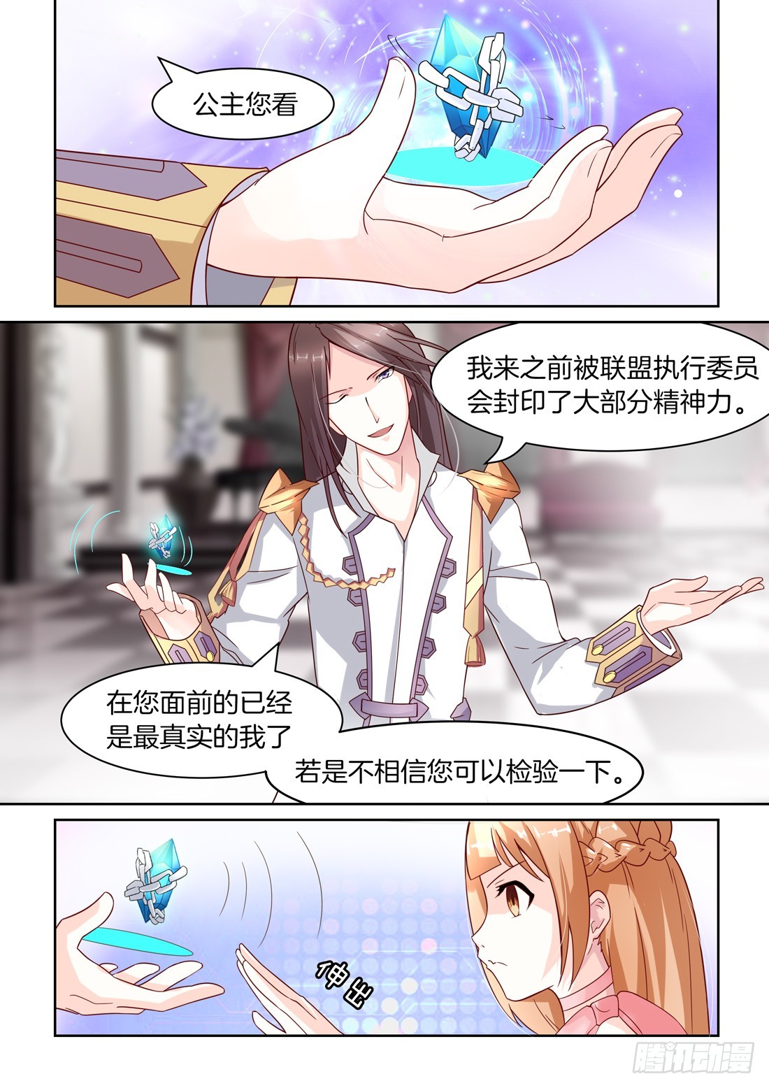 《黑色豪门溺宠小逃妻》第11话请矜持一点 第5页