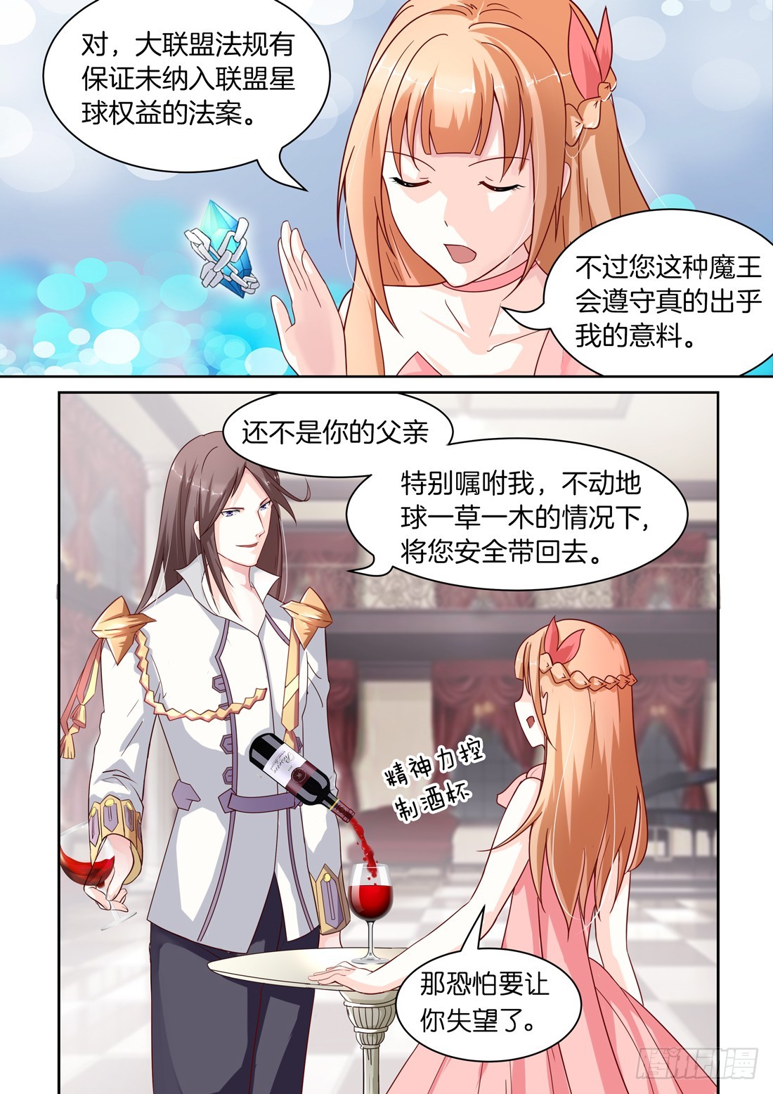 《黑色豪门溺宠小逃妻》第11话请矜持一点 第6页