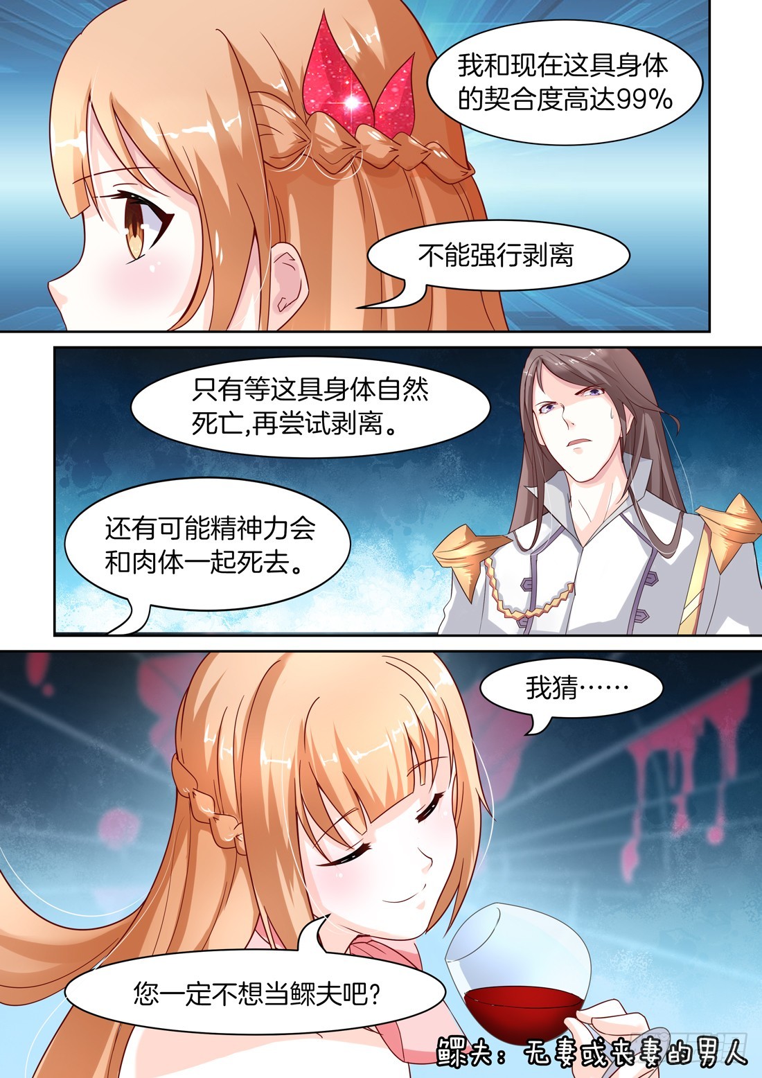《黑色豪门溺宠小逃妻》第11话请矜持一点 第7页