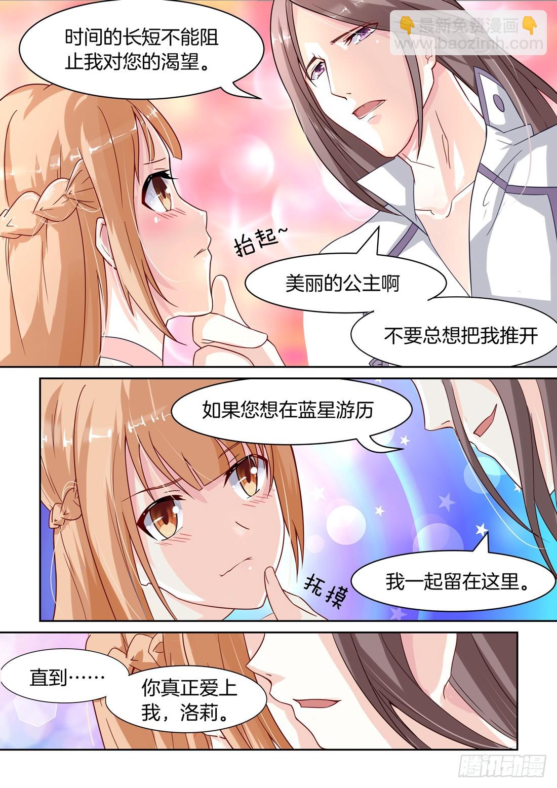 《黑色豪门溺宠小逃妻》第11话请矜持一点 第8页