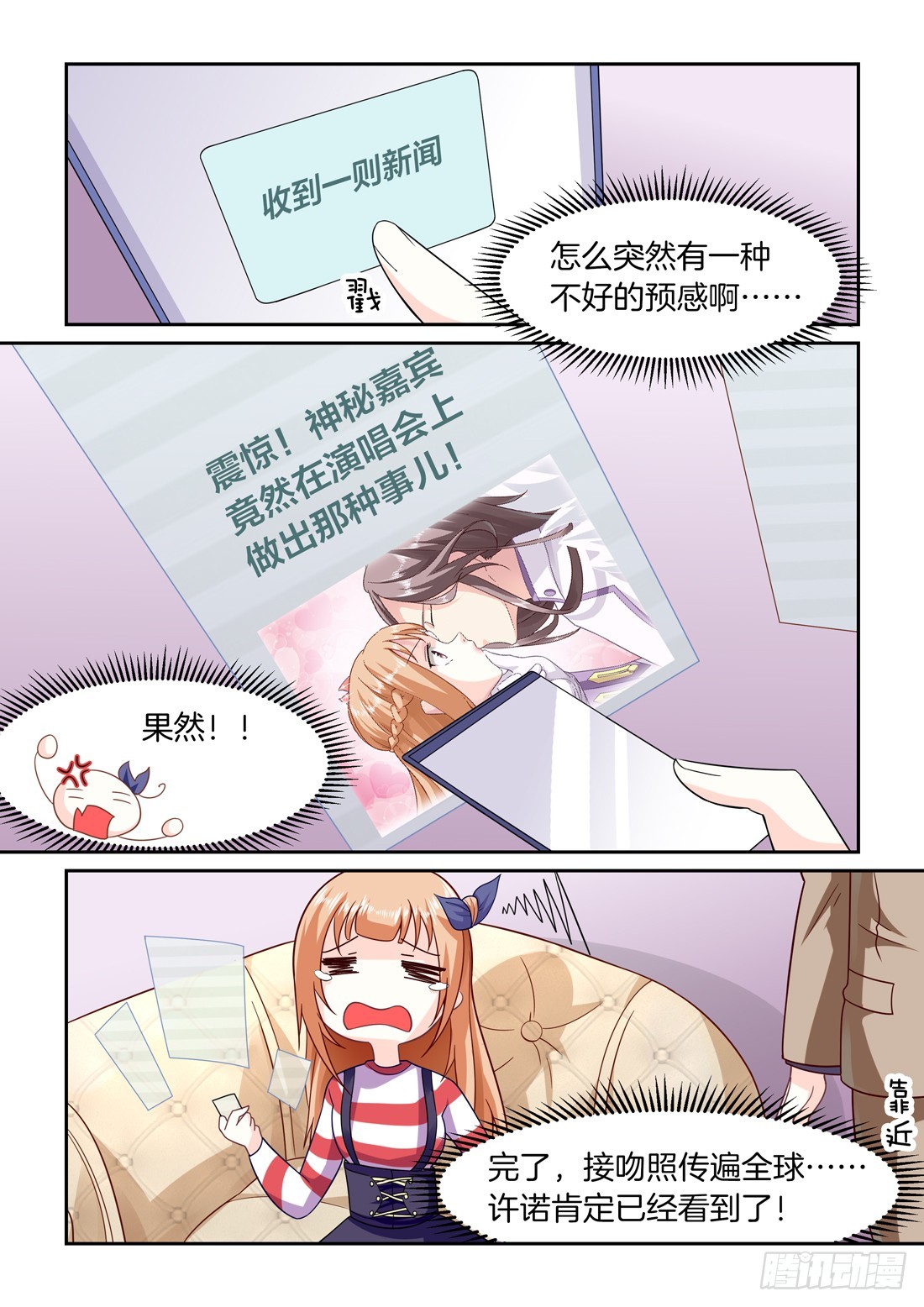 《黑色豪门溺宠小逃妻》第12话一夜成名 第10页