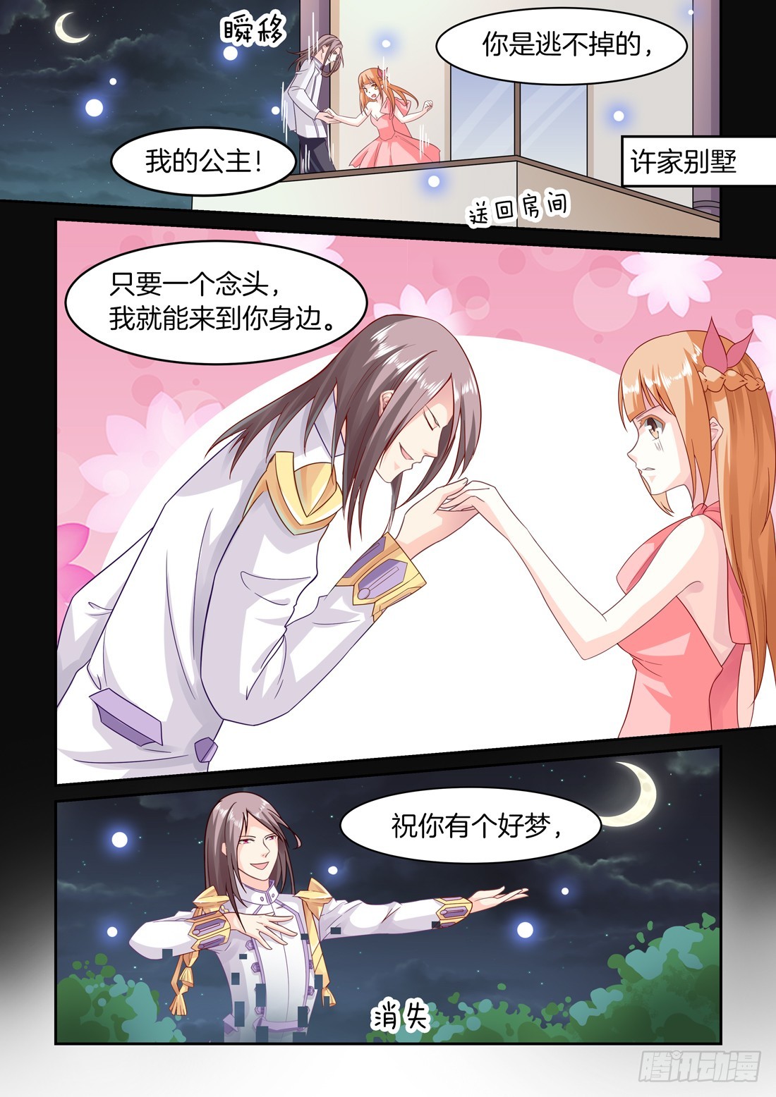 《黑色豪门溺宠小逃妻》第12话一夜成名 第3页