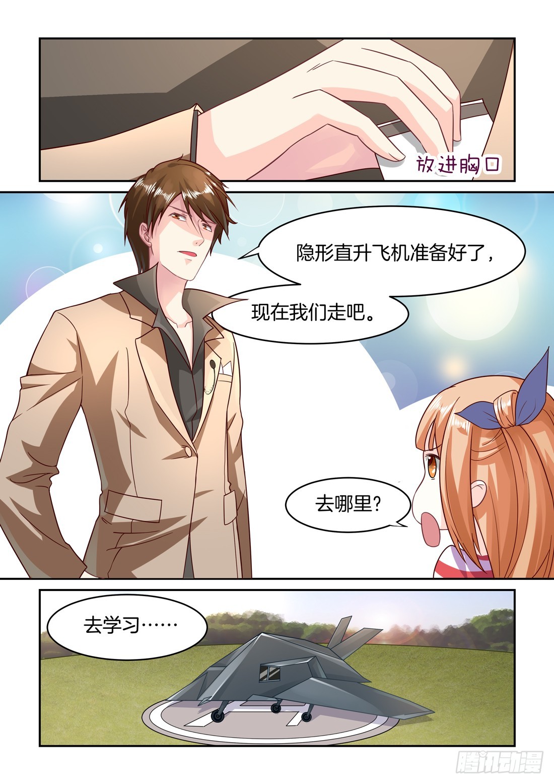 《黑色豪门溺宠小逃妻》第13话黑色豪门 第3页