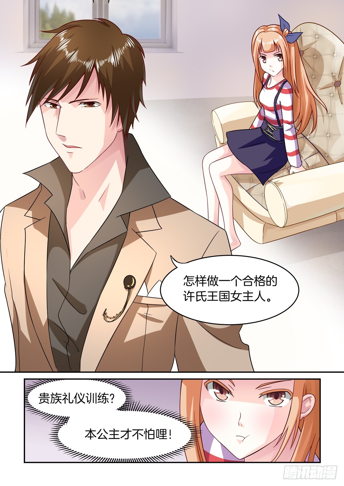 《黑色豪门溺宠小逃妻》第13话黑色豪门 第4页