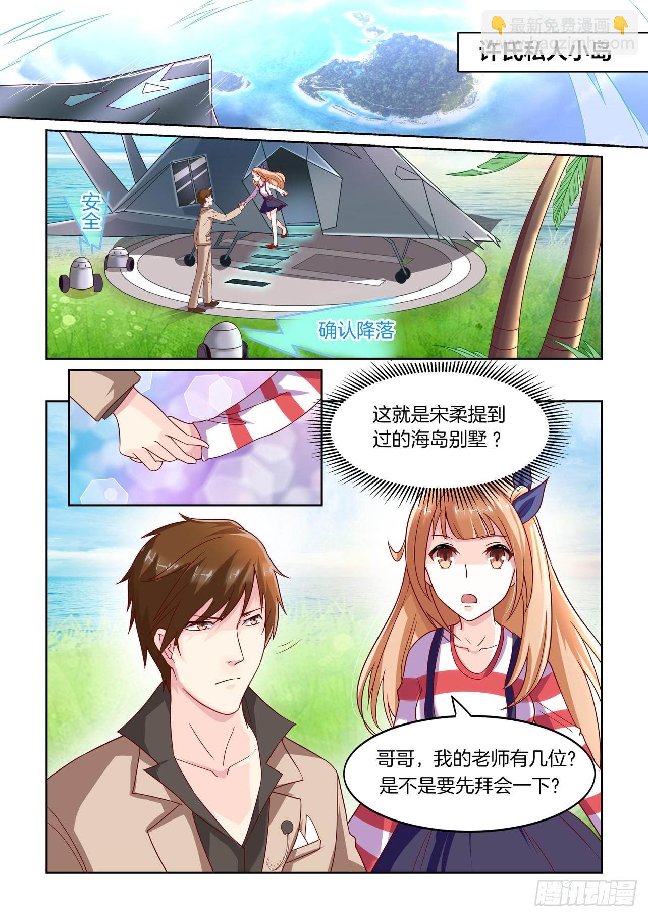 《黑色豪门溺宠小逃妻》第13话黑色豪门 第5页