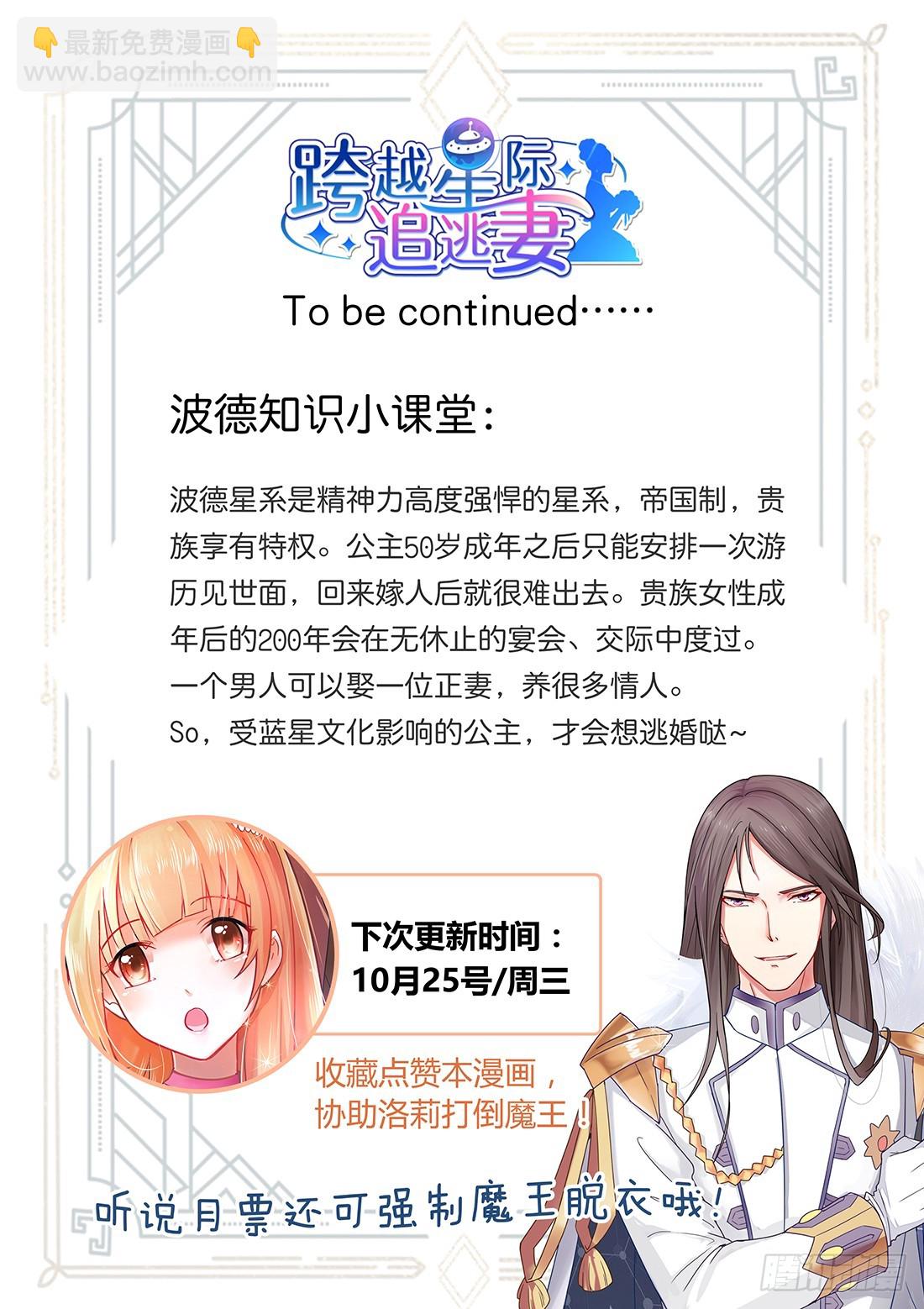 《黑色豪门溺宠小逃妻》第14话撩妹儿 第11页