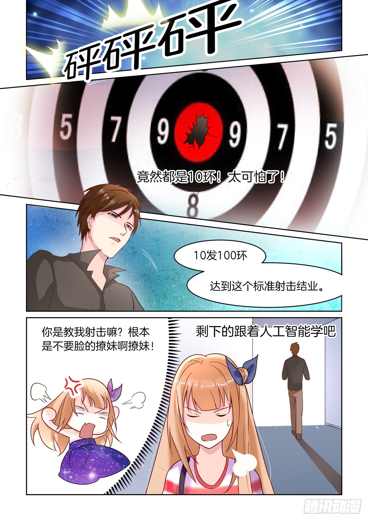 《黑色豪门溺宠小逃妻》第14话撩妹儿 第3页