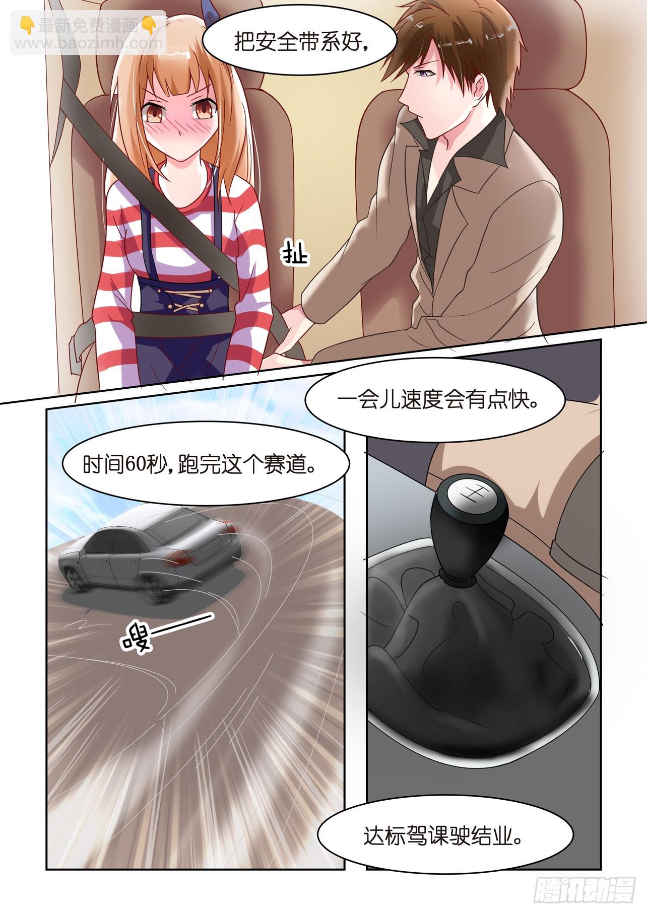 《黑色豪门溺宠小逃妻》第14话撩妹儿 第5页