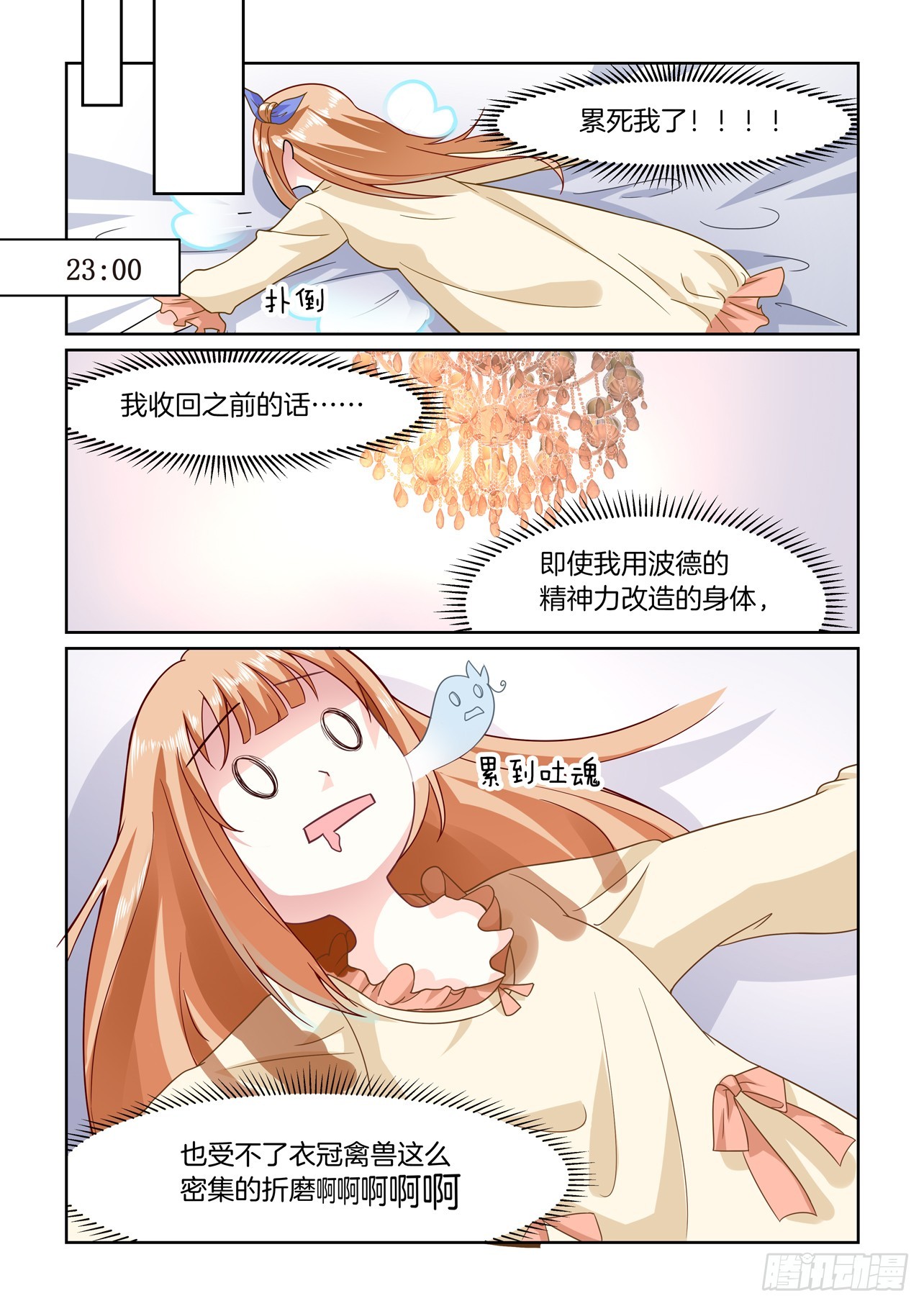《黑色豪门溺宠小逃妻》第14话撩妹儿 第8页