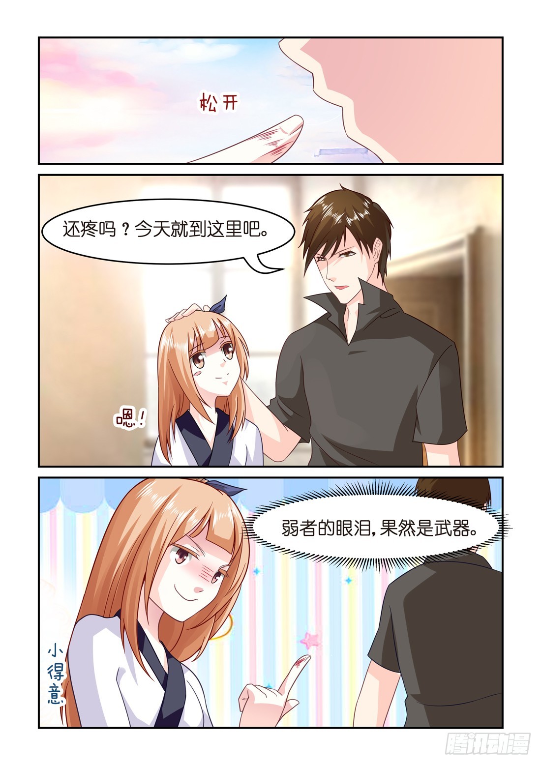 《黑色豪门溺宠小逃妻》第16话这么宠怎么破？ 第4页