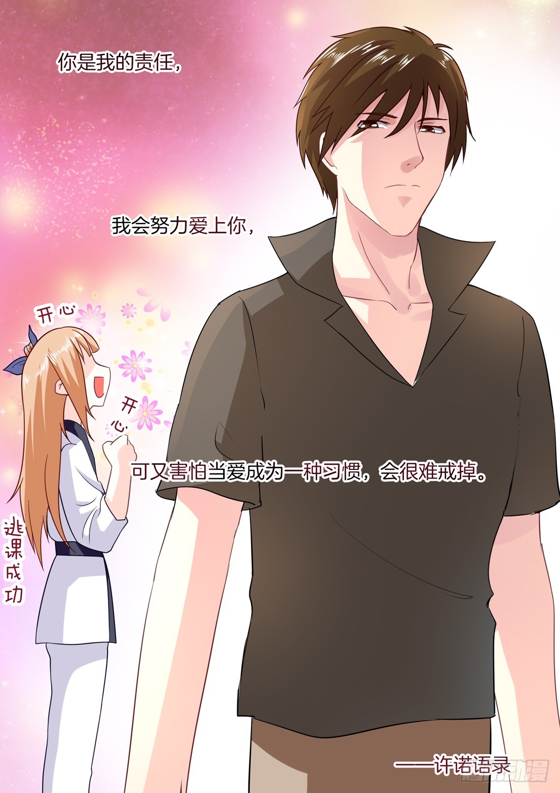 《黑色豪门溺宠小逃妻》第16话这么宠怎么破？ 第5页