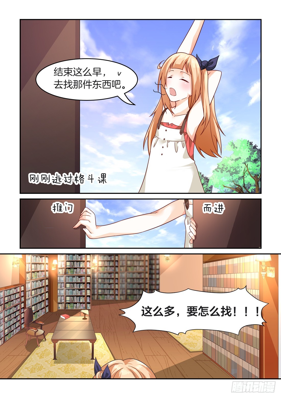 《黑色豪门溺宠小逃妻》第16话这么宠怎么破？ 第6页