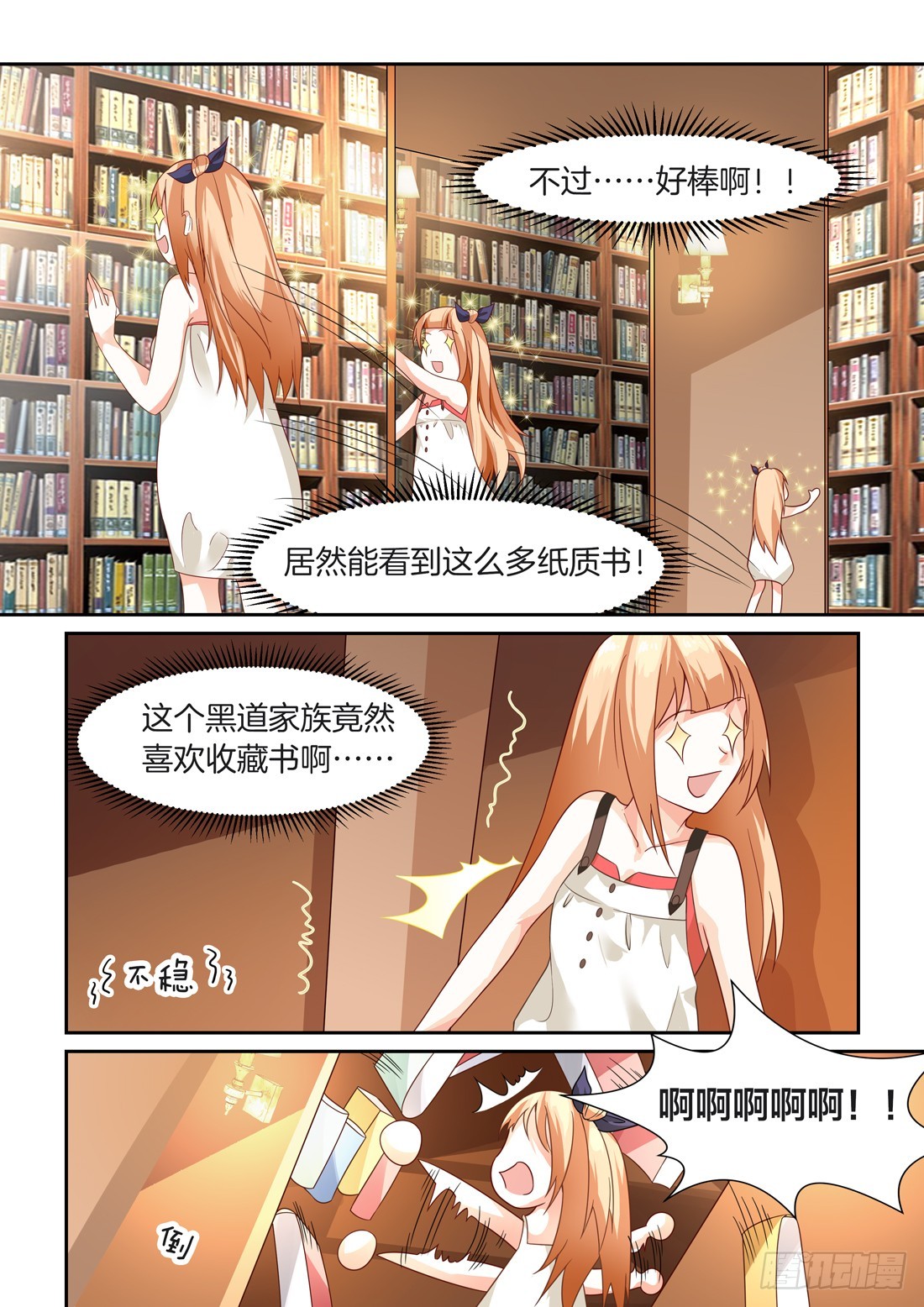 《黑色豪门溺宠小逃妻》第16话这么宠怎么破？ 第7页