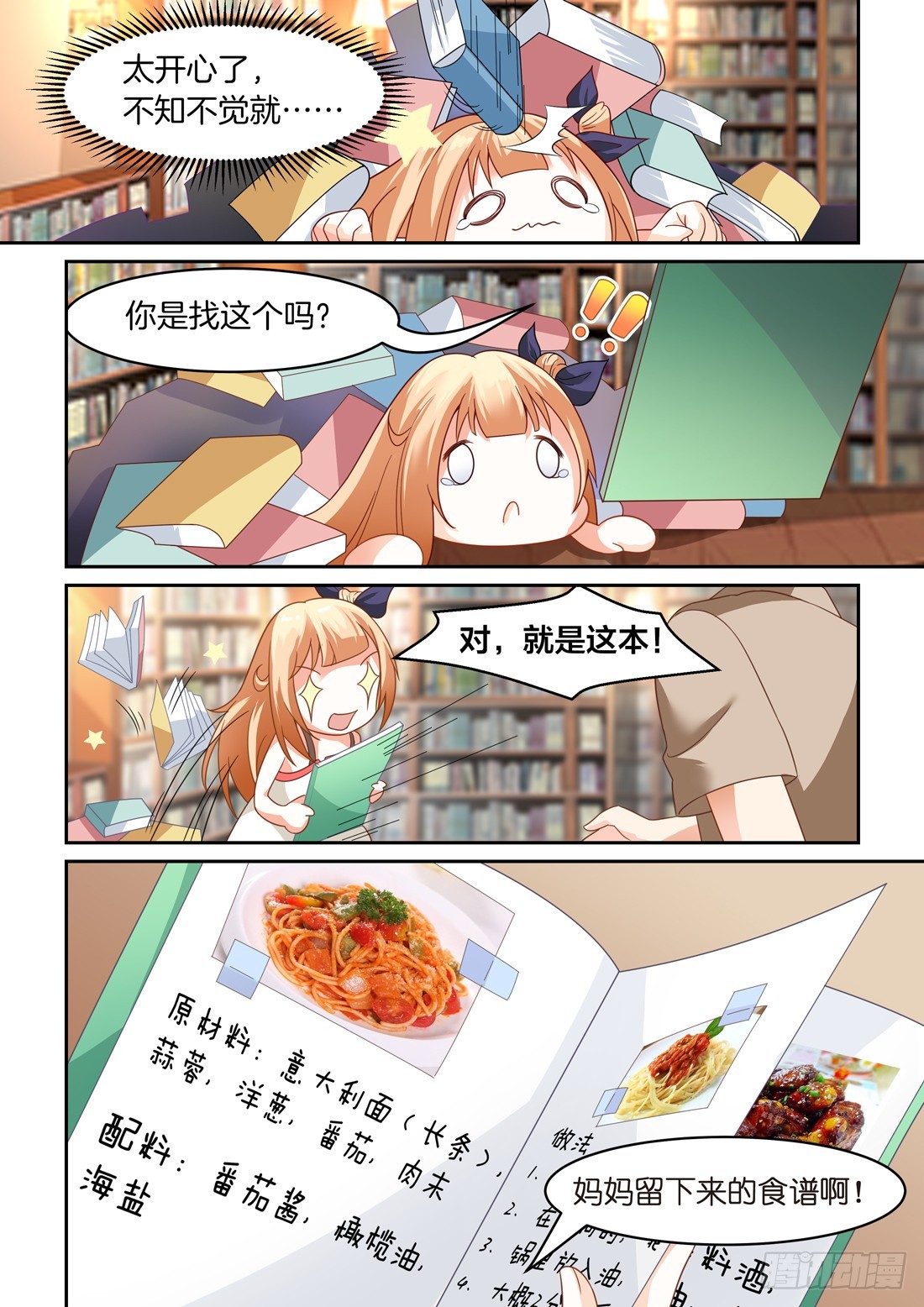 《黑色豪门溺宠小逃妻》第16话这么宠怎么破？ 第8页