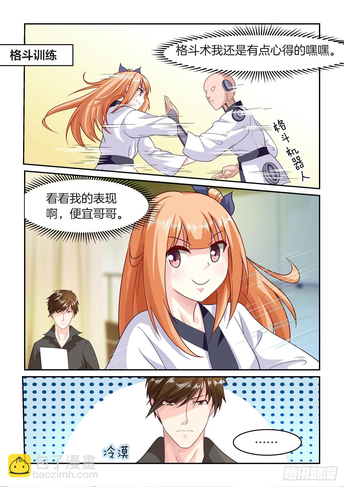 《黑色豪门溺宠小逃妻》第15话假戏真做？ 第10页