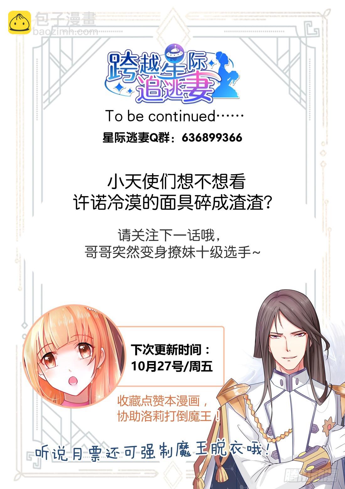 《黑色豪门溺宠小逃妻》第15话假戏真做？ 第11页