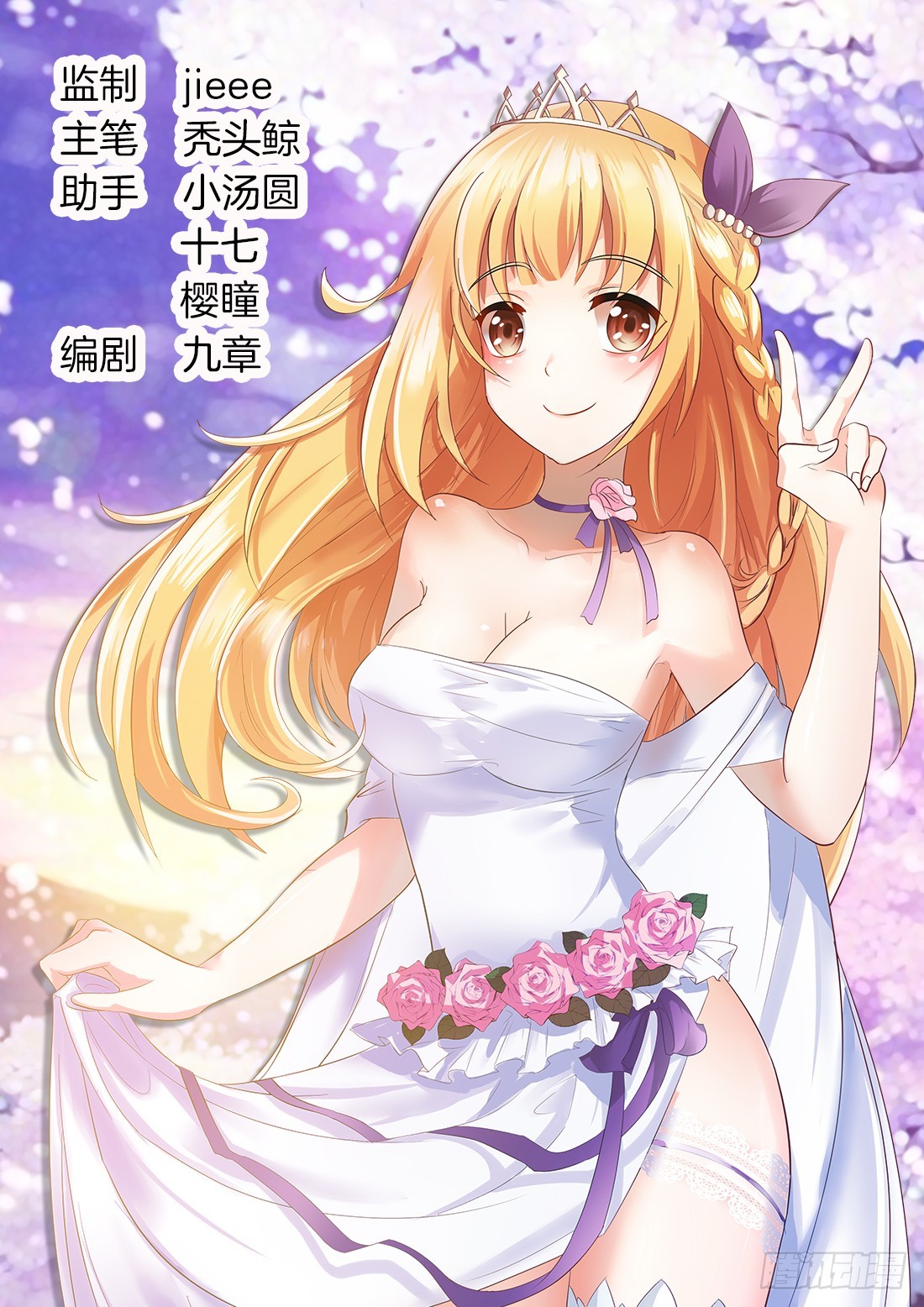 《黑色豪门溺宠小逃妻》第15话假戏真做？ 第1页