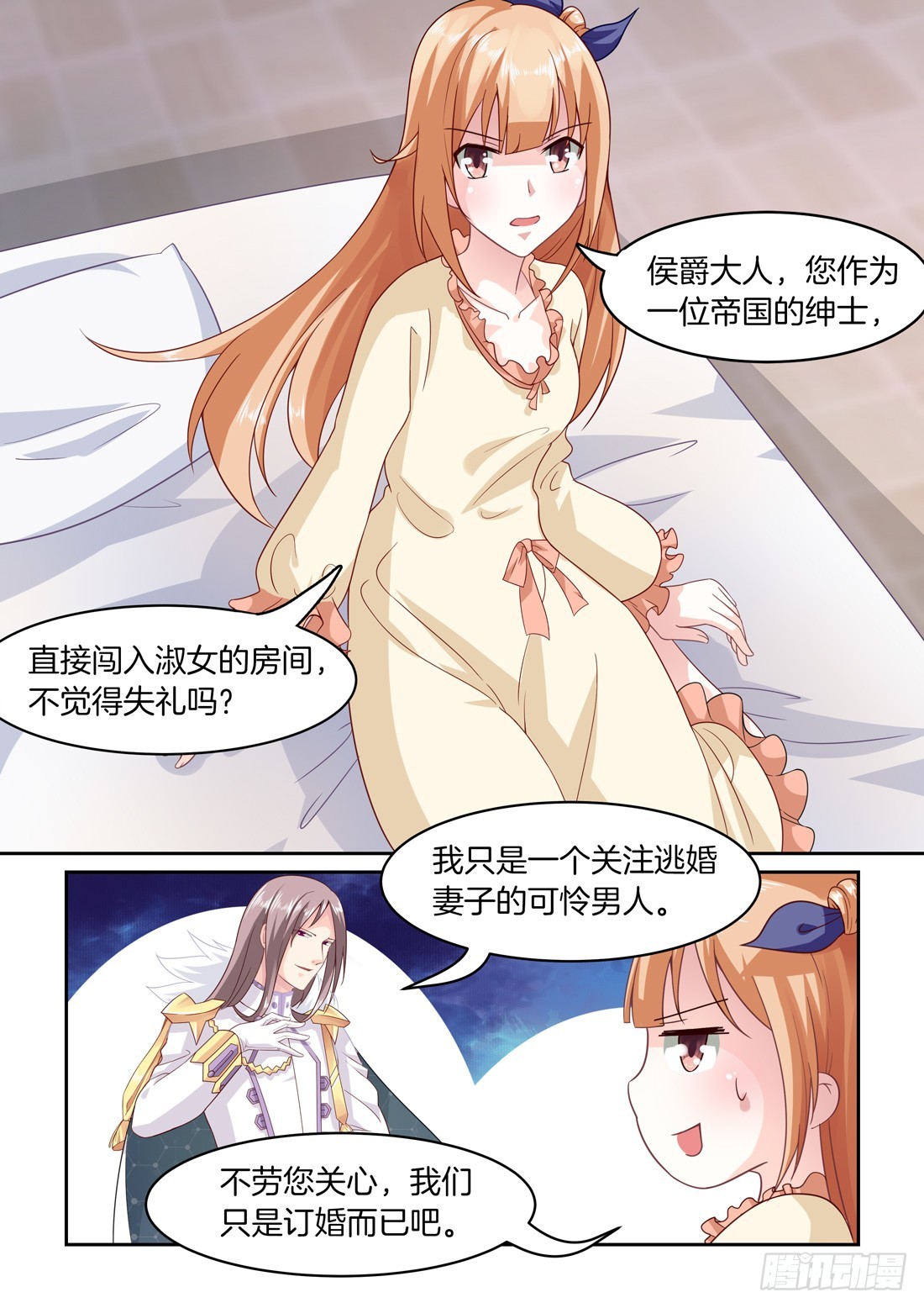 《黑色豪门溺宠小逃妻》第15话假戏真做？ 第2页