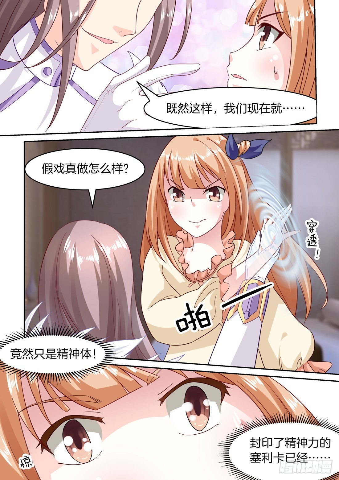 《黑色豪门溺宠小逃妻》第15话假戏真做？ 第3页