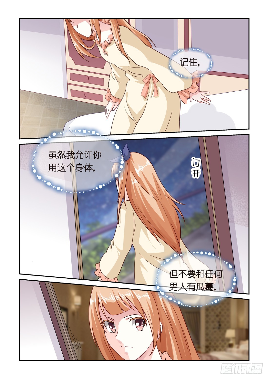《黑色豪门溺宠小逃妻》第15话假戏真做？ 第5页