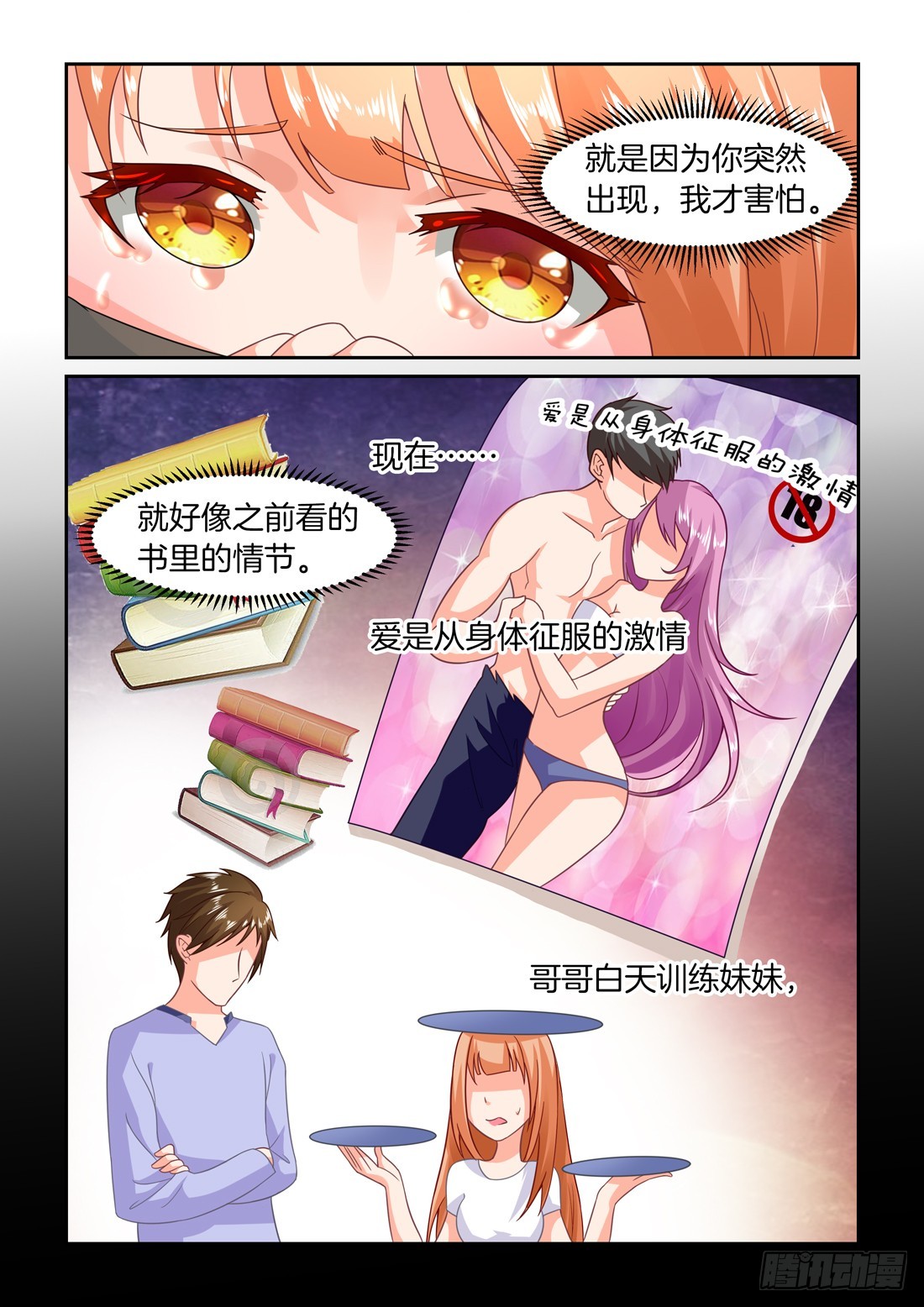《黑色豪门溺宠小逃妻》第19话要吃了吗？ 第6页