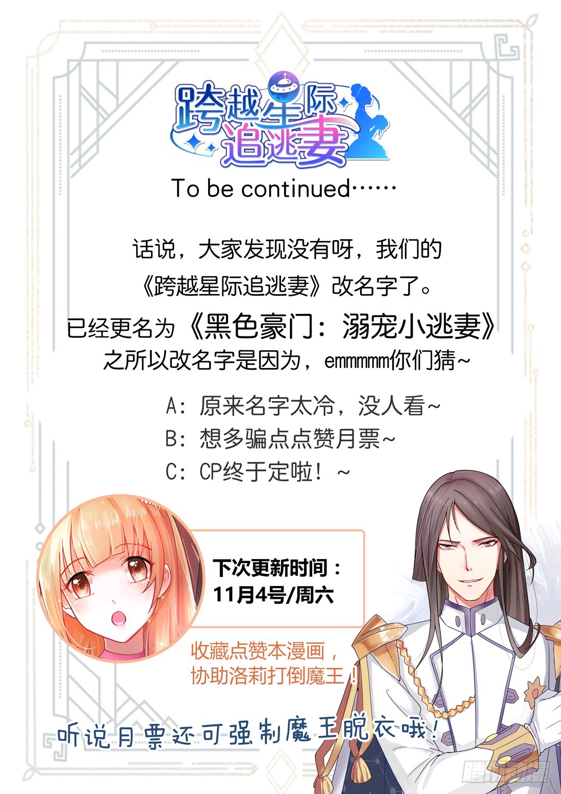 《黑色豪门溺宠小逃妻》第18话许诺，不要偷看 第12页