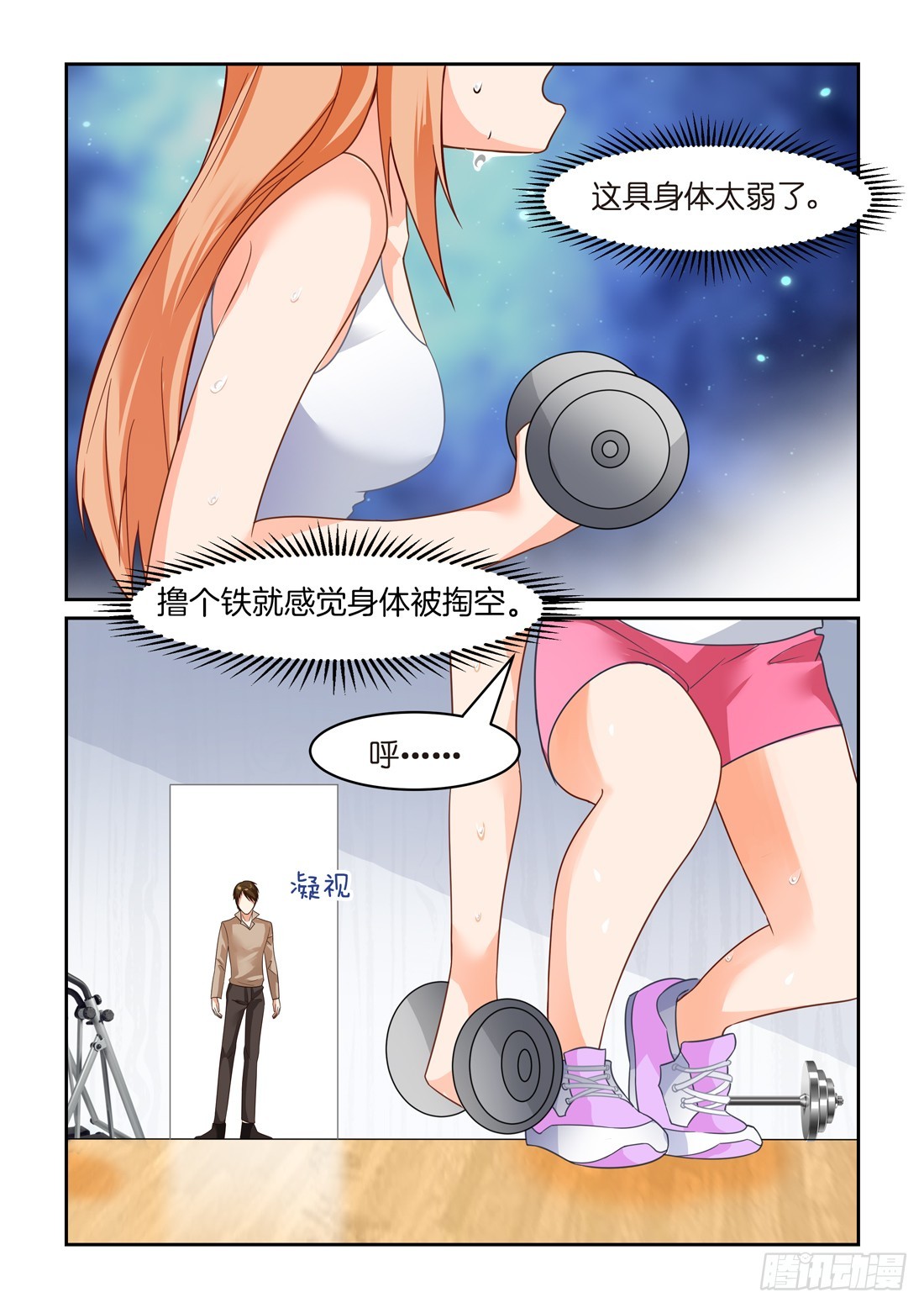 《黑色豪门溺宠小逃妻》第18话许诺，不要偷看 第2页