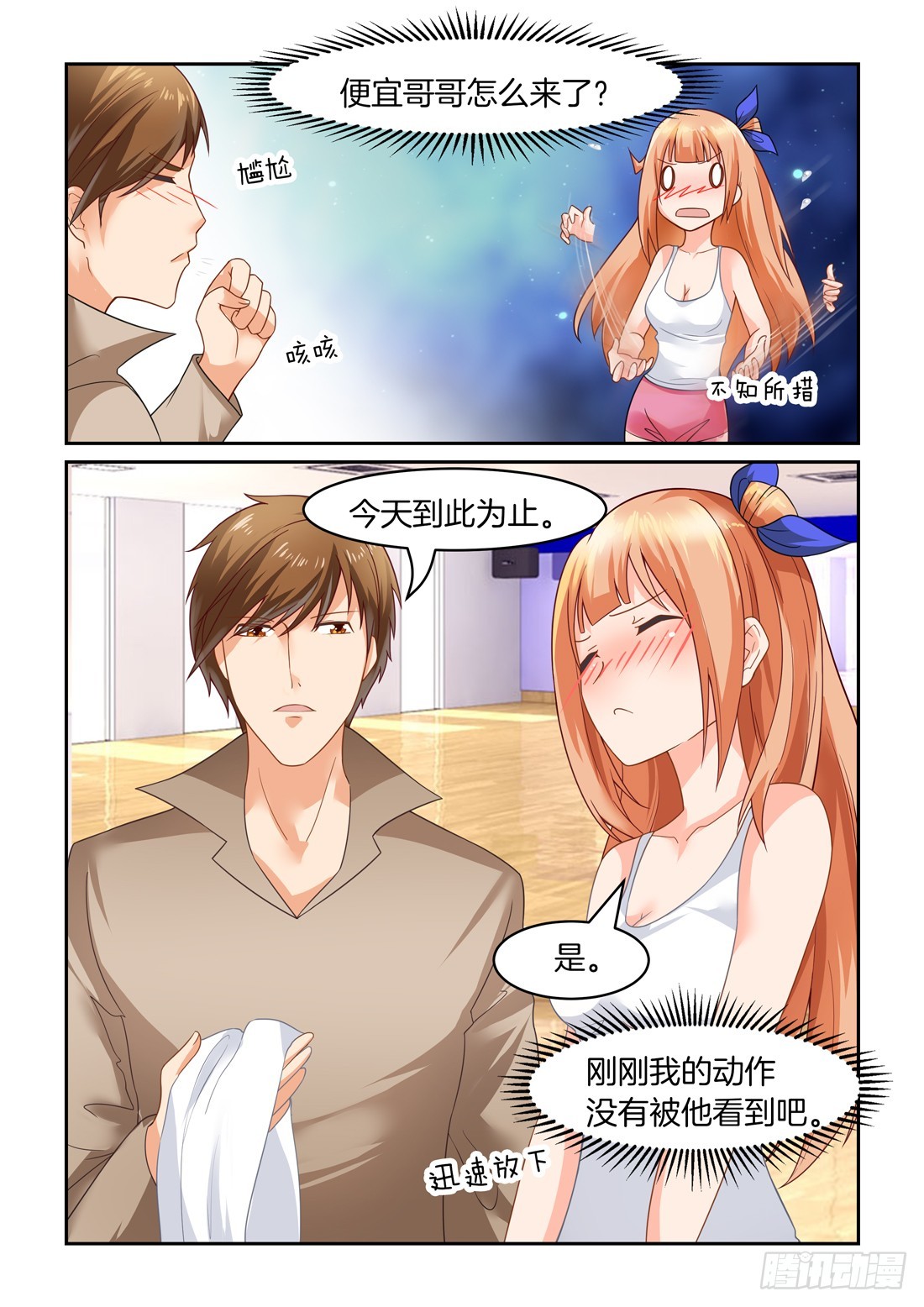 《黑色豪门溺宠小逃妻》第18话许诺，不要偷看 第4页